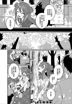Page 3 of Hana yori mo Dango yori mo
