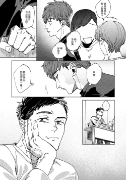 Page 7 of Kono Koi wa Fujin na Mono de Dekiteiru | 由不纯洁之物构成的恋情 Ch. 1