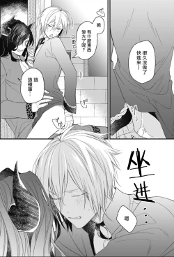 Page 107 of Hetare Maou to Tsundere Yuusha | 废柴魔王和傲娇勇者 Ch. 1-4