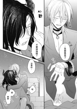 Page 108 of Hetare Maou to Tsundere Yuusha | 废柴魔王和傲娇勇者 Ch. 1-4