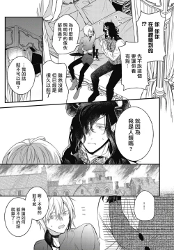 Page 138 of Hetare Maou to Tsundere Yuusha | 废柴魔王和傲娇勇者 Ch. 1-4