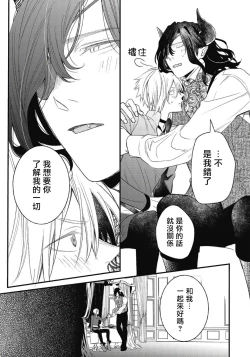Page 141 of Hetare Maou to Tsundere Yuusha | 废柴魔王和傲娇勇者 Ch. 1-4