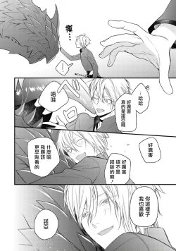 Page 144 of Hetare Maou to Tsundere Yuusha | 废柴魔王和傲娇勇者 Ch. 1-4