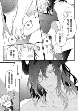Page 147 of Hetare Maou to Tsundere Yuusha | 废柴魔王和傲娇勇者 Ch. 1-4