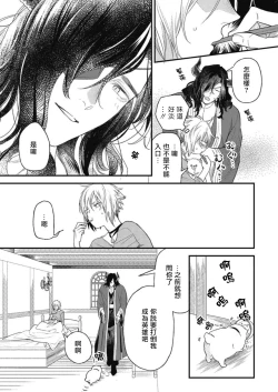 Page 18 of Hetare Maou to Tsundere Yuusha | 废柴魔王和傲娇勇者 Ch. 1-4