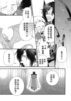 Page 50 of Hetare Maou to Tsundere Yuusha | 废柴魔王和傲娇勇者 Ch. 1-4