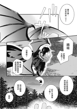 Page 99 of Hetare Maou to Tsundere Yuusha | 废柴魔王和傲娇勇者 Ch. 1-4