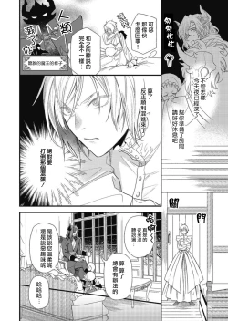 Page 9 of Hetare Maou to Tsundere Yuusha | 废柴魔王和傲娇勇者 Ch. 1-4