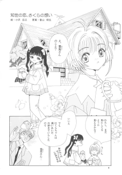 Page 6 of Tomoyo no Koi Sakura no Omoi