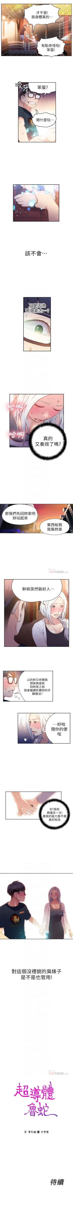 Page 48 of （周7）超导体鲁蛇（超级吸引力） 1-18 中文翻译（更新中）
