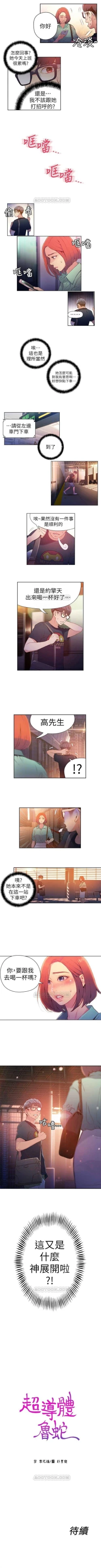 Page 69 of （周7）超导体鲁蛇（超级吸引力） 1-18 中文翻译（更新中）