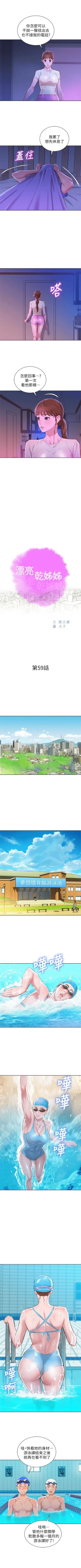 Page 308 of （周7）漂亮干姐姐  1-81 中文翻译 （更新中）