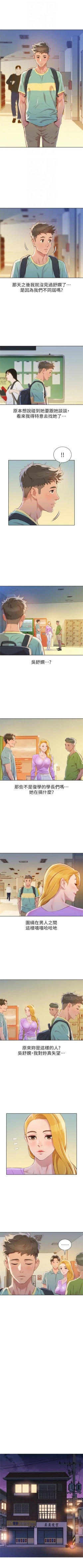Page 348 of （周7）漂亮干姐姐  1-81 中文翻译 （更新中）