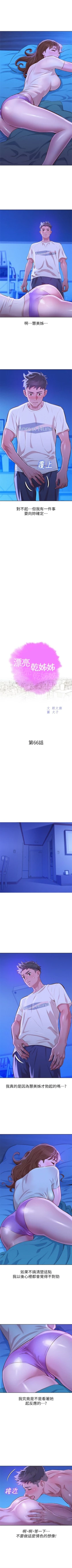 Page 353 of （周7）漂亮干姐姐  1-81 中文翻译 （更新中）