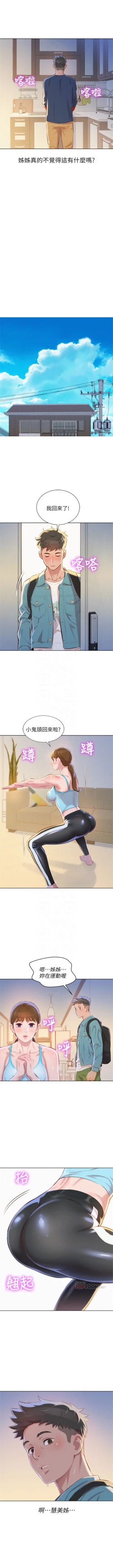 Page 366 of （周7）漂亮干姐姐  1-81 中文翻译 （更新中）