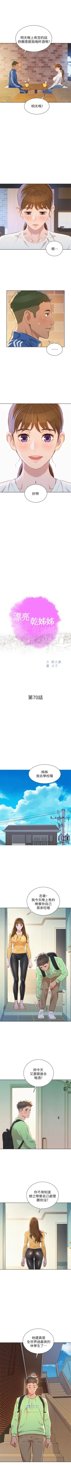 Page 381 of （周7）漂亮干姐姐  1-81 中文翻译 （更新中）