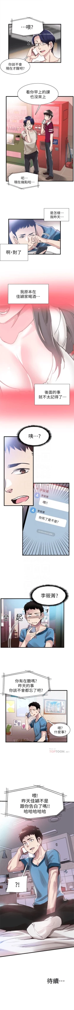 Page 208 of （周7）校园live秀 1-40 中文翻译（更新中）