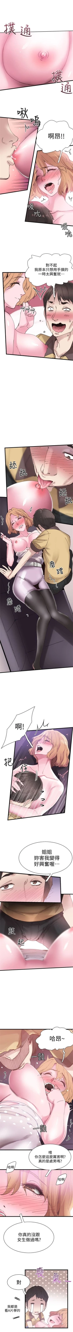 Page 50 of （周7）校园live秀 1-40 中文翻译（更新中）