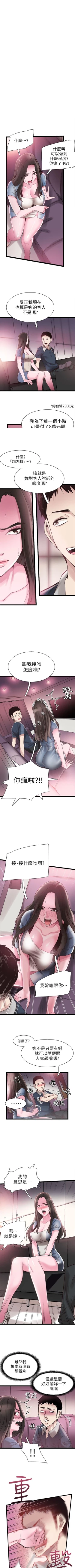 Page 60 of （周7）校园live秀 1-40 中文翻译（更新中）