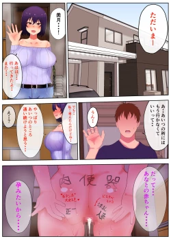 Page 33 of Shinjite Netoraseta Tsuma ga Shinyuu no Kyokon Otaku ni Netorareta Hanashi