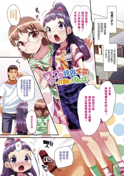Page 1 of Wakuwaku Kougai Gakushuu