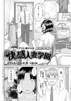 Page 96 of Kaikan Hitotsuma Gakuen Ch. 115
