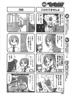 Page 264 of COMIC Penguin Club 2010-07