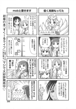 Page 267 of COMIC Penguin Club 2010-07