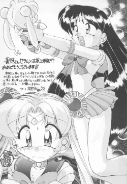 Page 93 of Sailor Moon 1 Page Gekijou P2 - SAILOR MOON ONE PAGE THEATER II