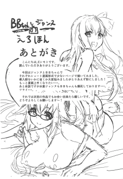 Page 17 of BB-chan to Jeanne no Erohon