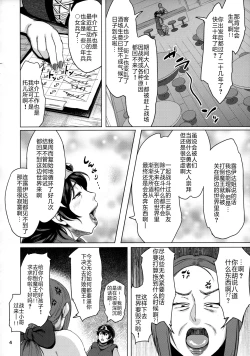 Page 3 of Juku Yuusha-sama to Boku