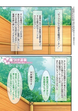 Page 171 of Tanetsuke Resort!