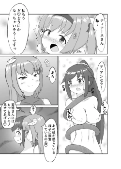 Page 9 of 触手使いの復活