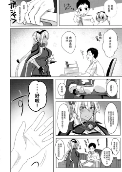Page 6 of Musashi-san no Yoru Jijou Omoide no Seifuku Hen
