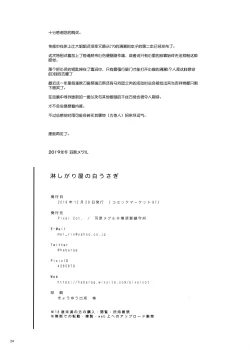 Page 24 of Sabishigariya no Shiro Usagi