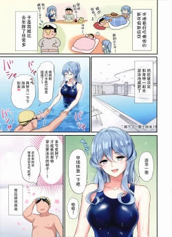 Page 5 of Got-chan to Poolside de