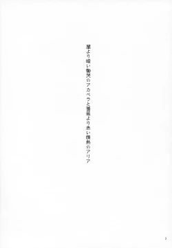 Page 2 of Yami yori Kurai Doukoku no A capella to Bara yori Akai Jounetsu no Aria