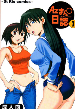 Download Azmanga Nisshi 1