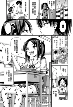 Page 117 of Oppai, Futomomo, Sokoni Short Pants