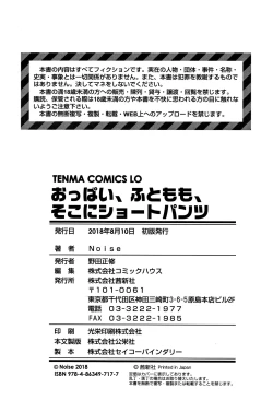 Page 198 of Oppai, Futomomo, Sokoni Short Pants