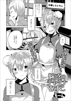 Page 21 of Gekkan Web Otoko no Ko-llection! S Vol. 49