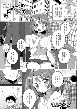 Page 37 of Gekkan Web Otoko no Ko-llection! S Vol. 49