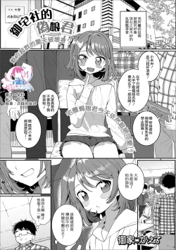 Page 1 of OtaCir no Otokonoko