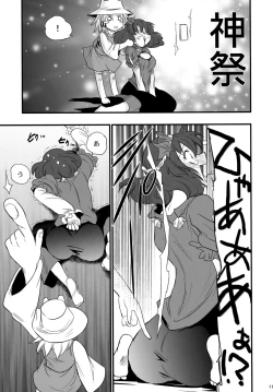 Page 10 of Yasaka Kanako no Junan