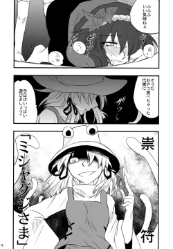 Page 11 of Yasaka Kanako no Junan