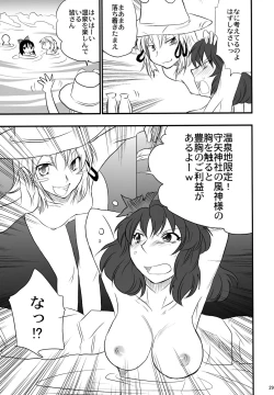 Page 28 of Yasaka Kanako no Junan