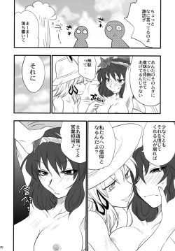 Page 29 of Yasaka Kanako no Junan