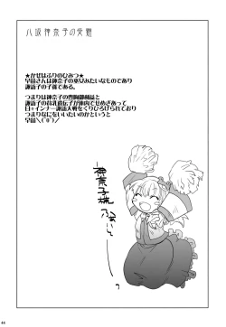 Page 43 of Yasaka Kanako no Junan