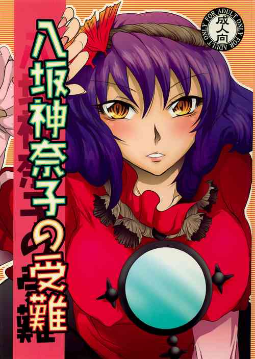 Download Yasaka Kanako no Junan