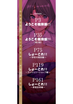 Page 2 of Gakuen Seishori Katsudou